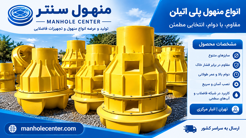 منهول پلی اتیلن