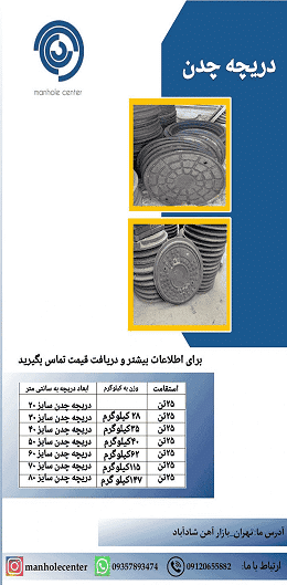 دریچه منهول چدنی