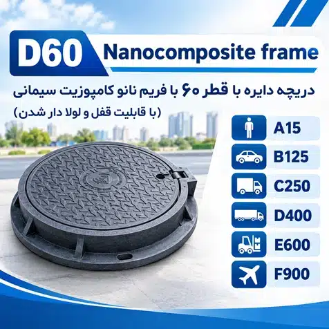 دریچه منهول سایز 60