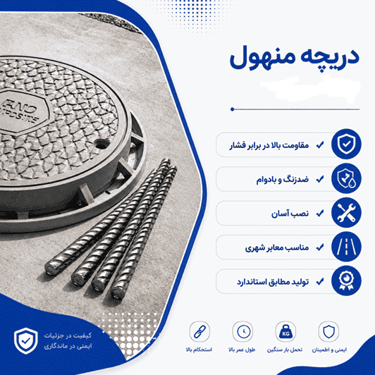 دریچه منهول نانوکامپوزیت