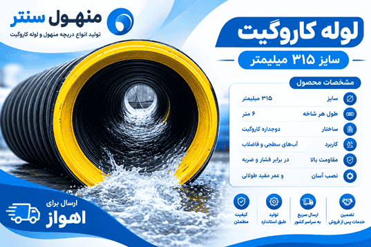 لوله کاروگیت در اهواز