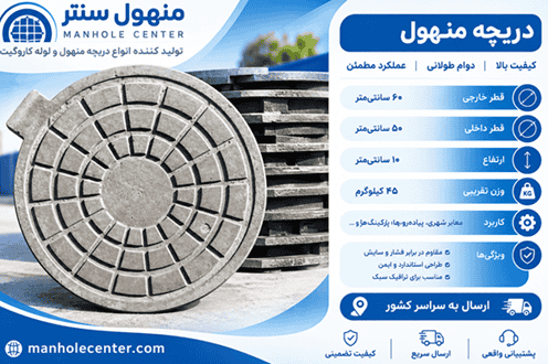 دریچه منهول در سمنان