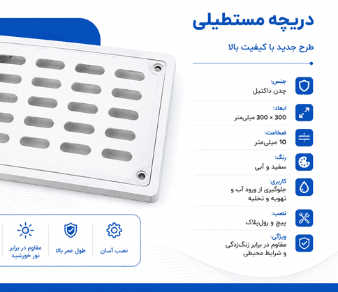 دریچه منهول مستطیلی